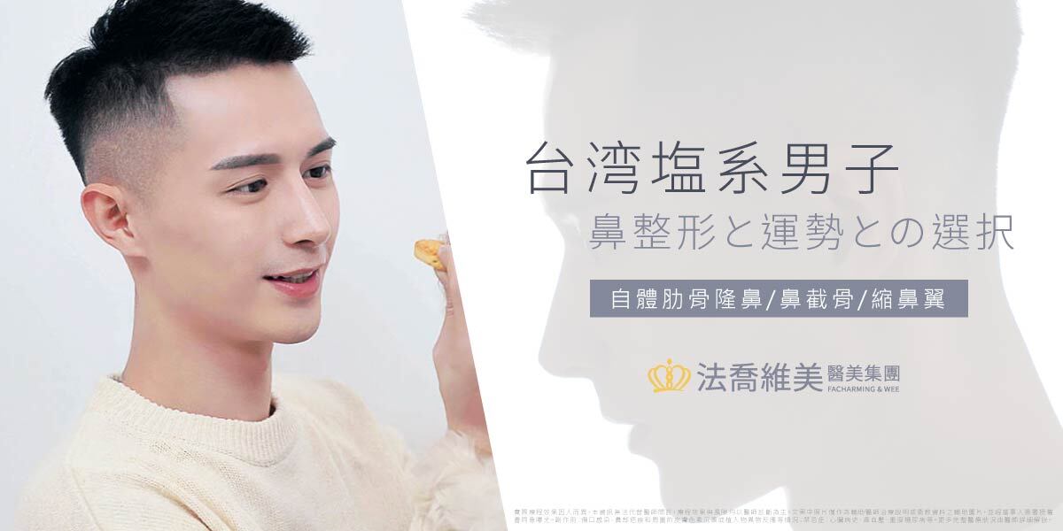 自體肋骨隆鼻,鼻截骨,縮鼻翼,墊下巴