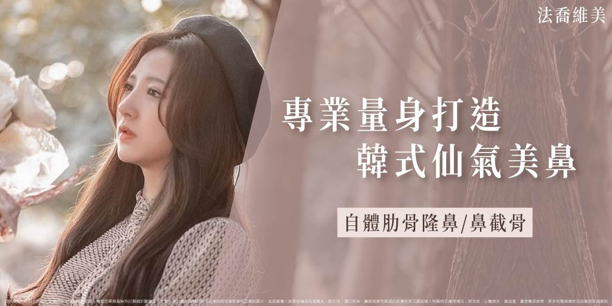 自體肋骨隆鼻,鼻截骨